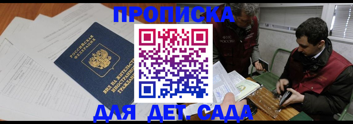 прописка законно в Грязовце