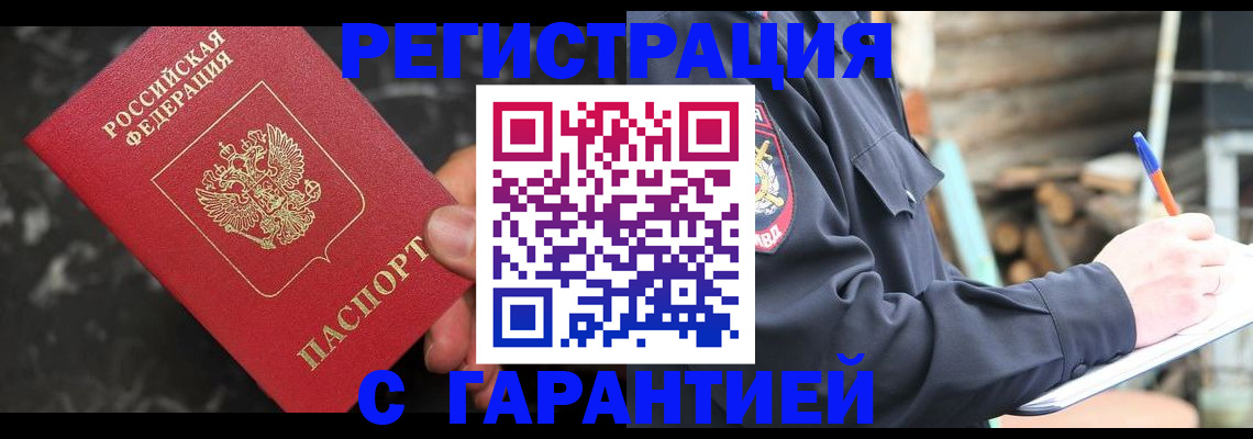 прописка в Грязовце