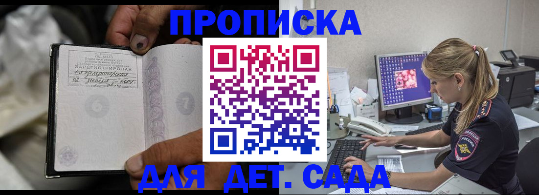 прописка ребенка в Грязовце