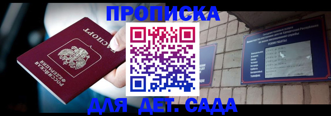 купить прописку в Грязовце